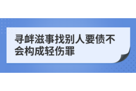 黄骅专业要账公司